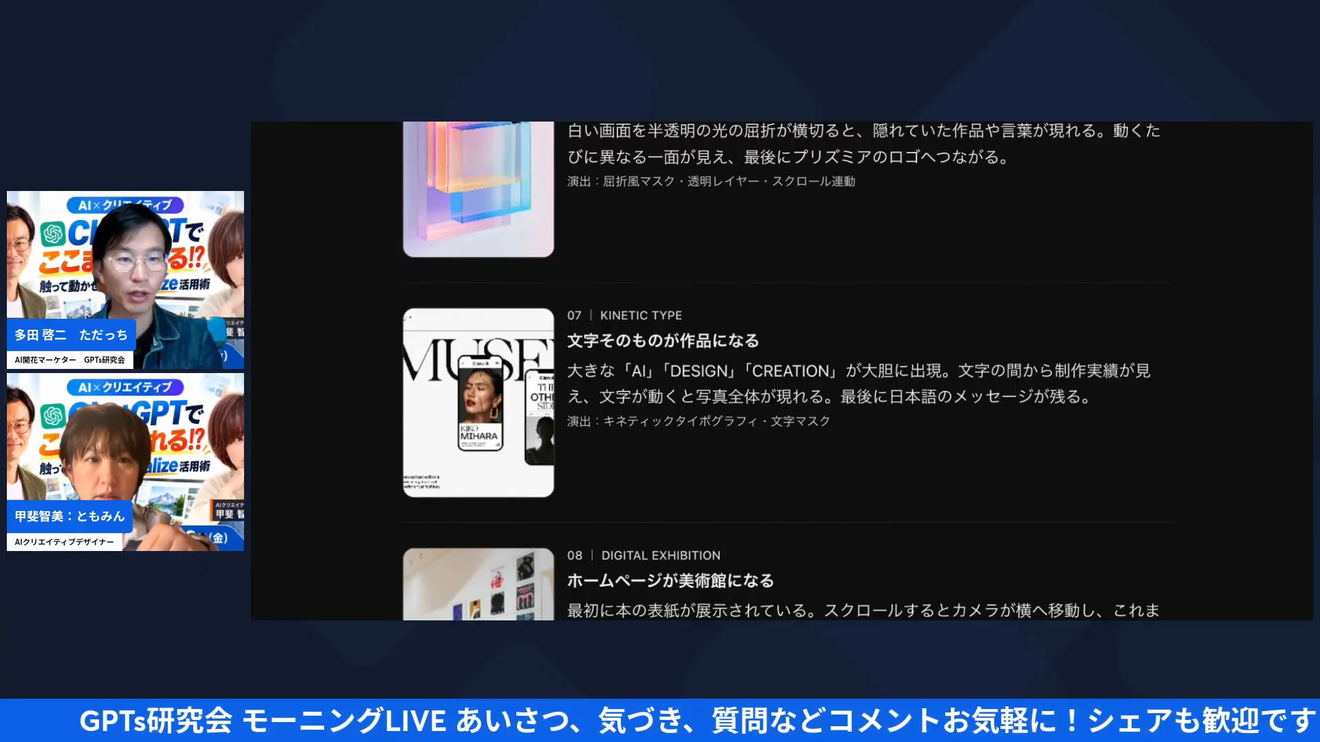 LIVE配信スクリーンショット｜ChatGPT ビジュアライズとは 演出の案が絵で出て、本命まで教えてくれる