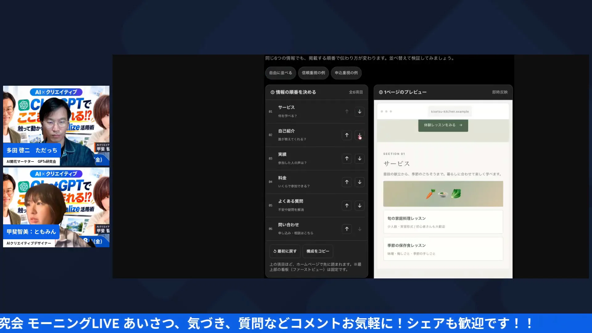 LIVE配信スクリーンショット｜ChatGPTビジュアライズの使い方 @で呼び出して、配色4パターンとLPの順番（信頼重視と申込重視）を絵で見比べる