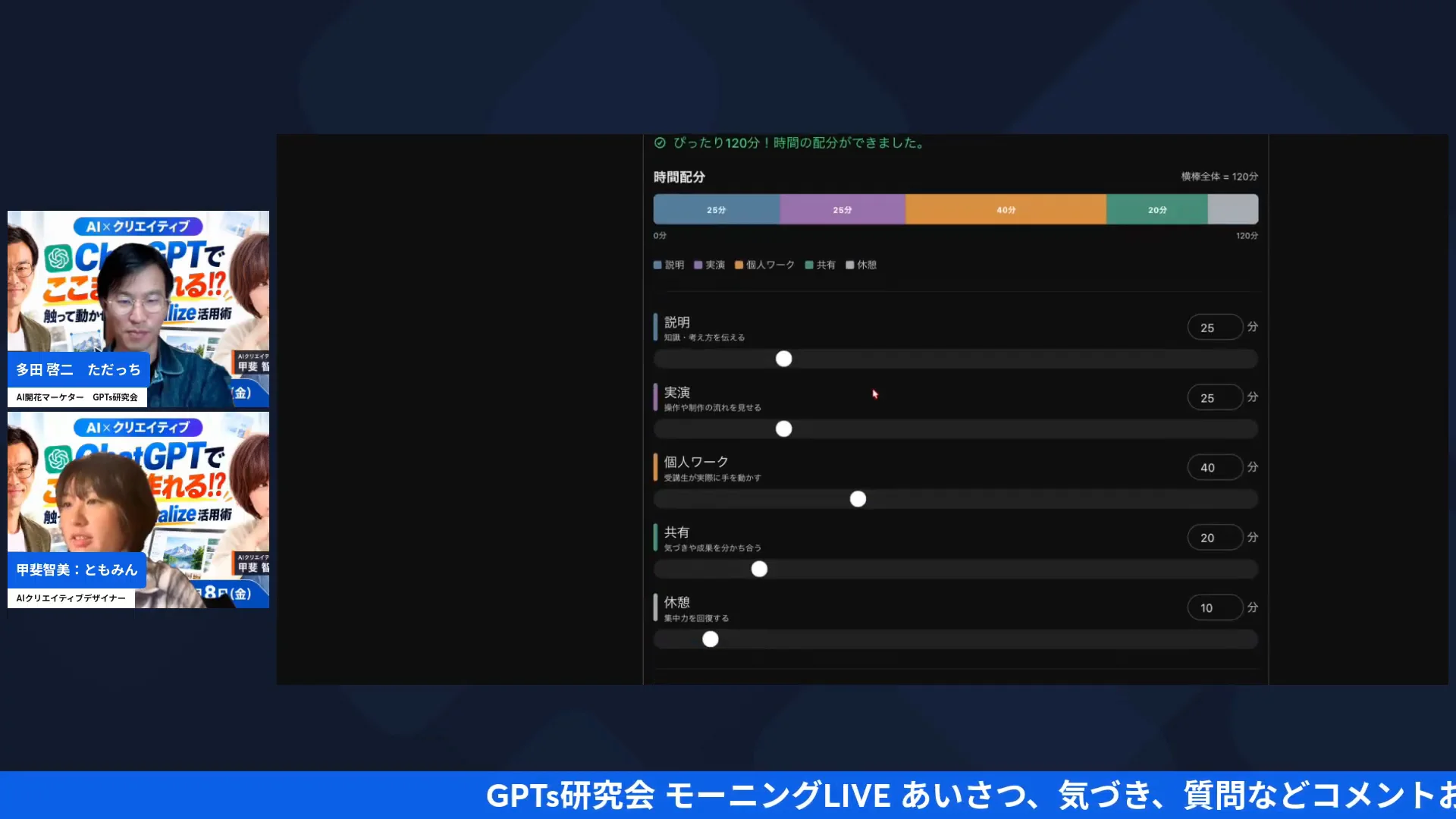 LIVE配信スクリーンショット｜季節の台所と講座の時間割 120分に収まるかをゲームのように試し、スマホ表示も作る前に見る