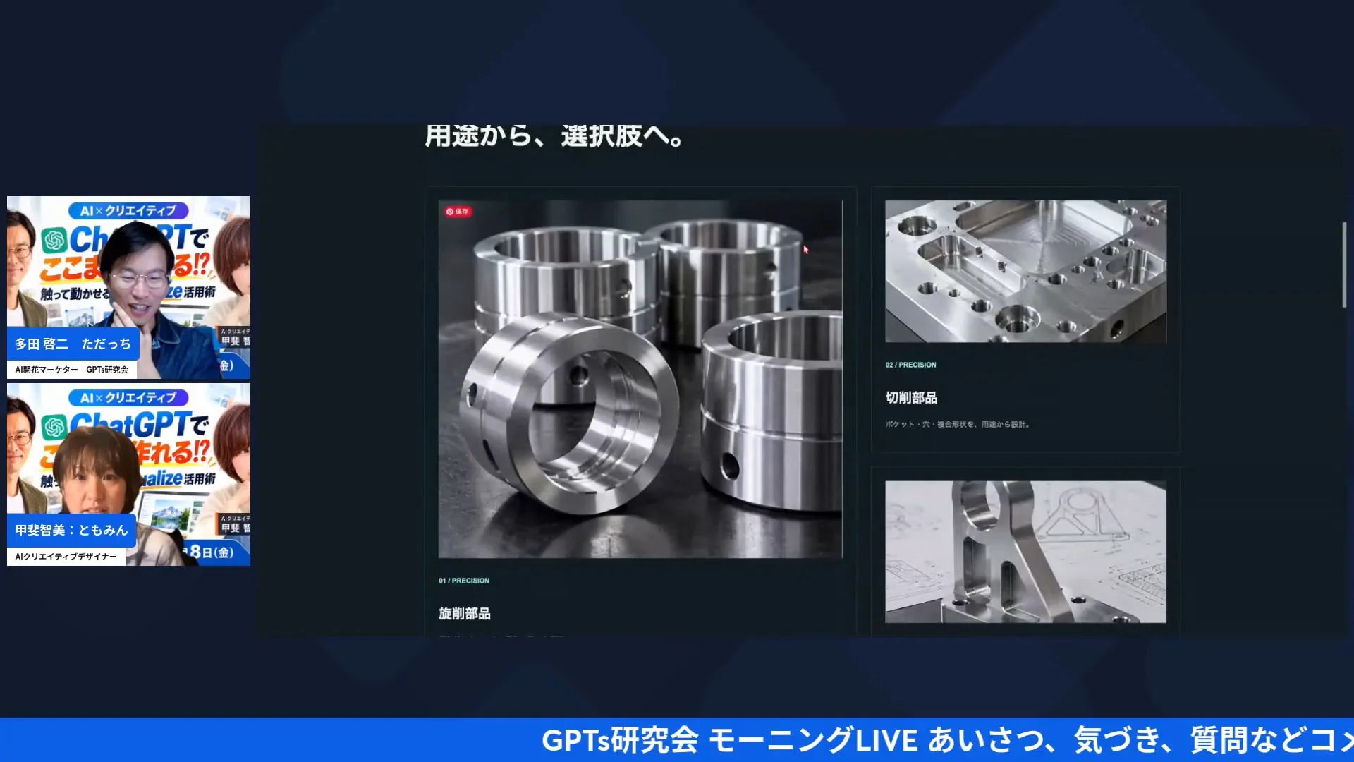 LIVE配信スクリーンショット｜精密加工のサイトまで作れた できる理由を探す、そして次は音楽がビジュアルと連動する