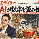 Instagram EditsのAIは数字を読む？GPT-6.1 SolとGoogleの報酬試験など【最新AIニュース解説】2026年10月1日号