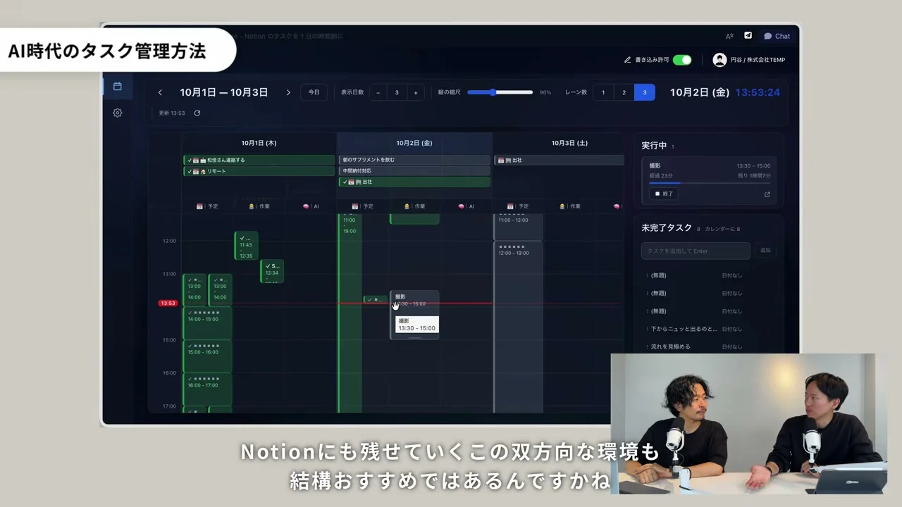 動画キャプチャ: Notionの予定とAIの作業を同じ画面で見る円谷さんのタスク管理画面（16:19頃）