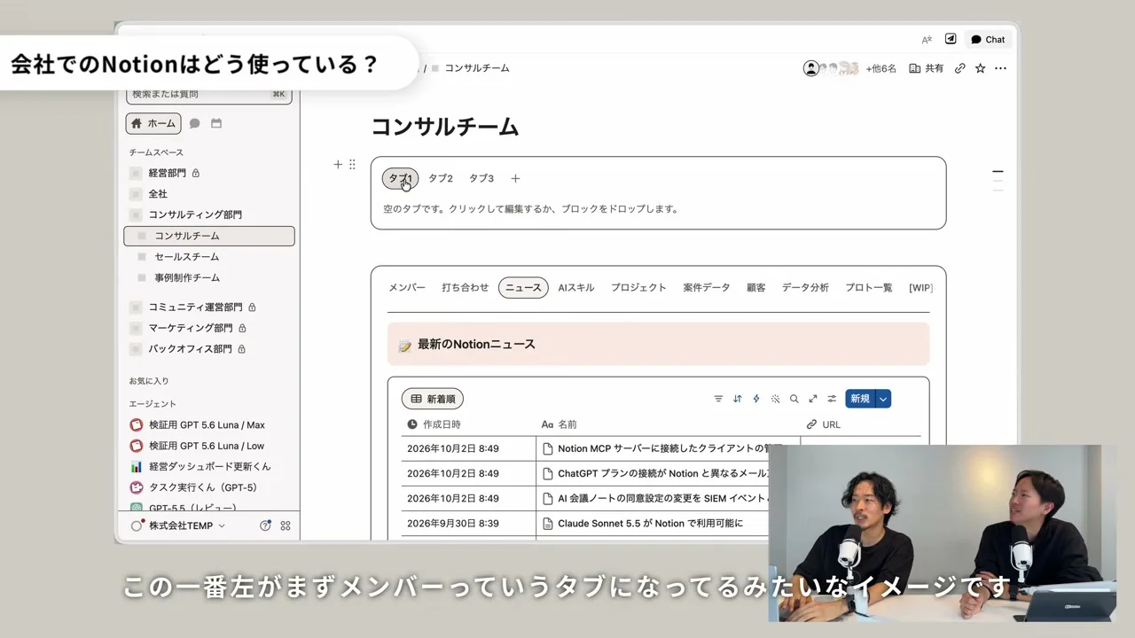 動画キャプチャ: 会社でのNotionの使い方を説明する、チームスペースとタブの画面（18:02頃）