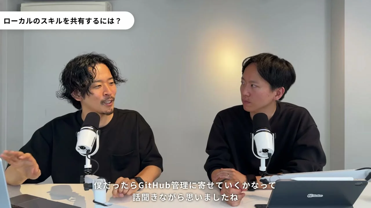 動画キャプチャ: ローカルのスキルを共有する方法として、円谷さんがGitHub管理に寄せると話す場面（23:08頃）
