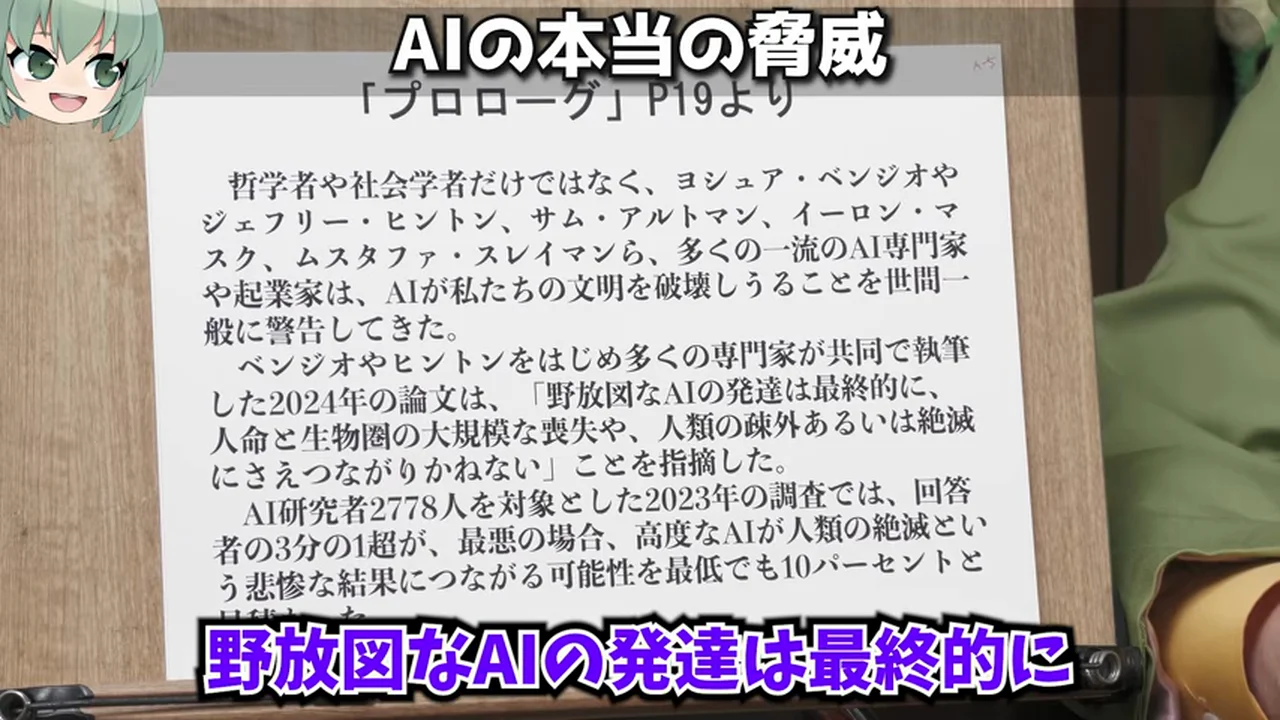 動画キャプチャ: 『プロローグ』P19より。ベンジオ、ヒントン、アルトマン、マスク、スレイマンら多くの一流のAI専門家や起業家が、AIが私たちの文明を破壊しうることを世間一般に警告してきた（4:10頃）