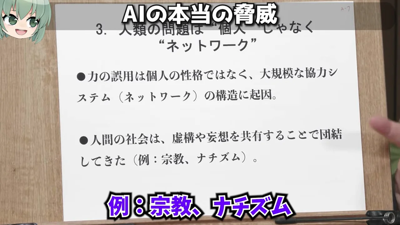 動画キャプチャ: スライド「3. 人類の問題は“個人”じゃなく“ネットワーク”」力の誤用は個人の性格ではなく、大規模な協力システム（ネットワーク）の構造に起因（11:53頃）