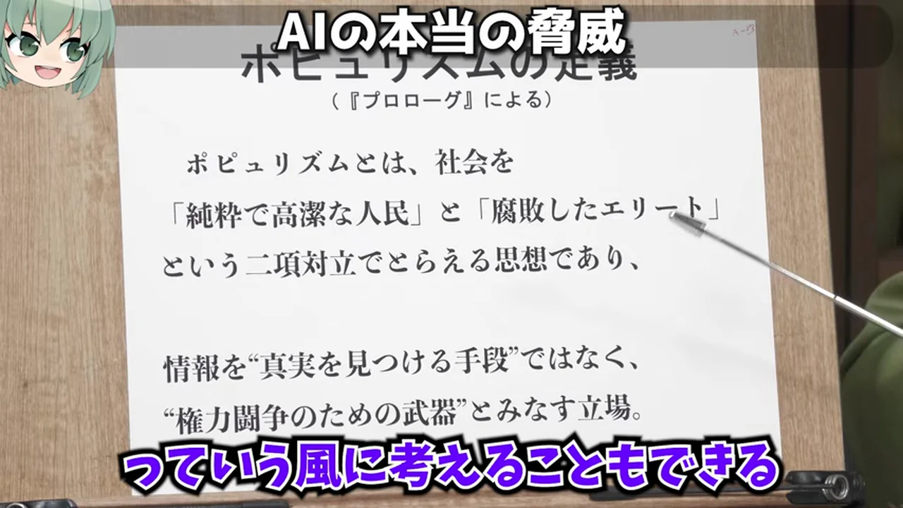動画キャプチャ: スライド「ポピュリズムの定義」(『プロローグ』による)。社会を「純粋で高潔な人民」と「腐敗したエリート」という二項対立でとらえる思想で、情報を“真実を見つける手段”ではなく“権力闘争のための武器”とみなす立場（26:20頃）