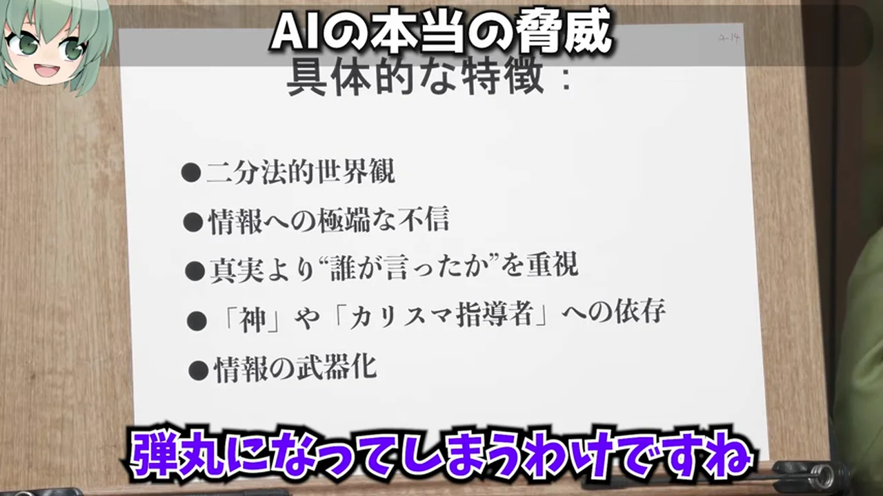 動画キャプチャ: スライド「具体的な特徴」。二分法的世界観／情報への極端な不信／真実より“誰が言ったか”を重視／「神」や「カリスマ指導者」への依存／情報の武器化（30:45頃）