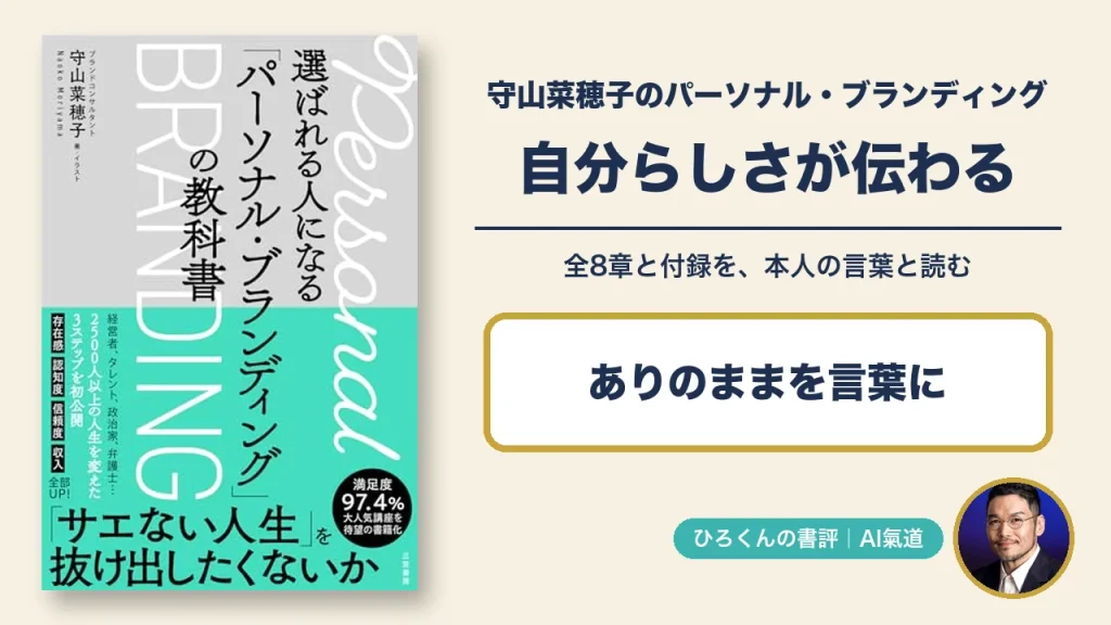 守山菜穂子の本物の表紙と田中啓之の写真を使った書評アイキャッチ