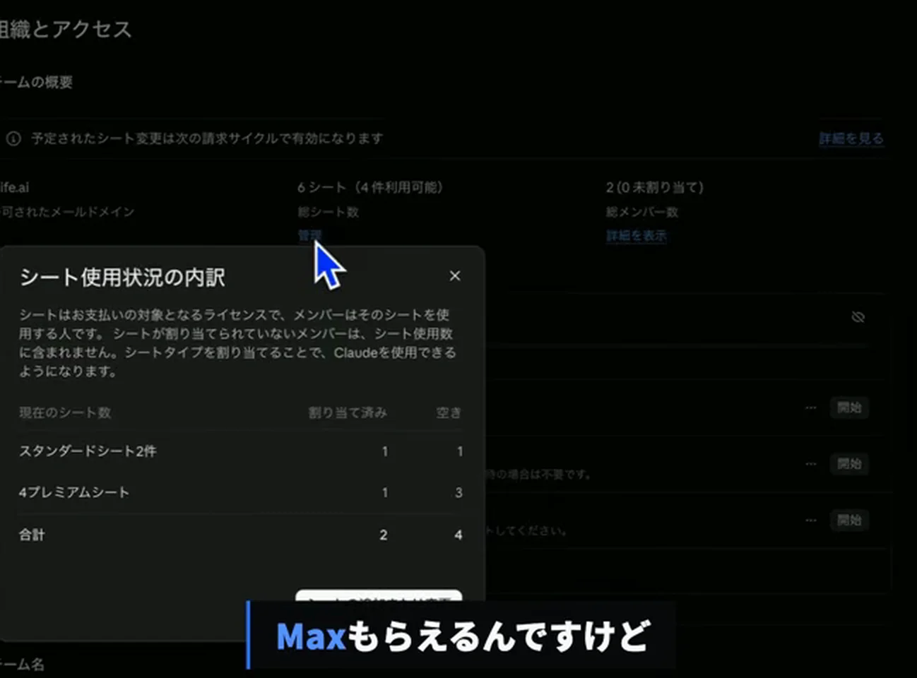 動画キャプチャ: 組織設定の「シート使用状況の内訳」で、標準シート2件とプレミアムシート4件、合計が映っている場面（2:55頃）