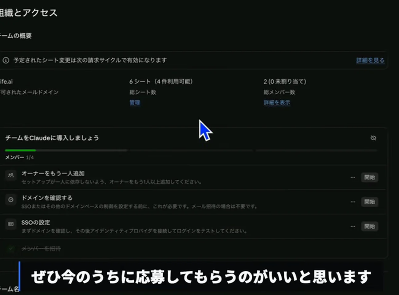 動画キャプチャ: 組織設定の画面を映しながら「ぜひ今のうちに応募してもらうのがいいと思います」と話している場面（3:54頃）
