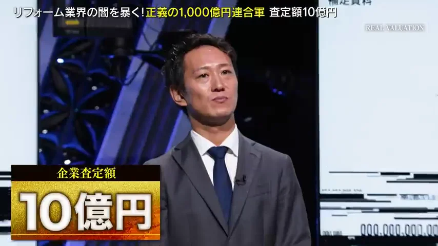動画キャプチャ: 「企業査定額 10億円」と表示が出る場面の画面（67:27頃）