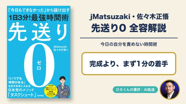 先送り0の書評。実物の表紙と1分着手のメッセージ、右下にひろくんの写真