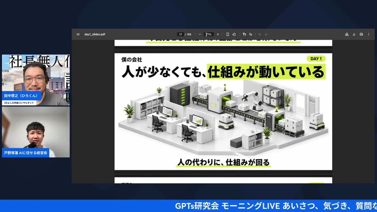 会社OSの復習会 10/12 AI経営術LIVE H2-1 動画スクリーンショット