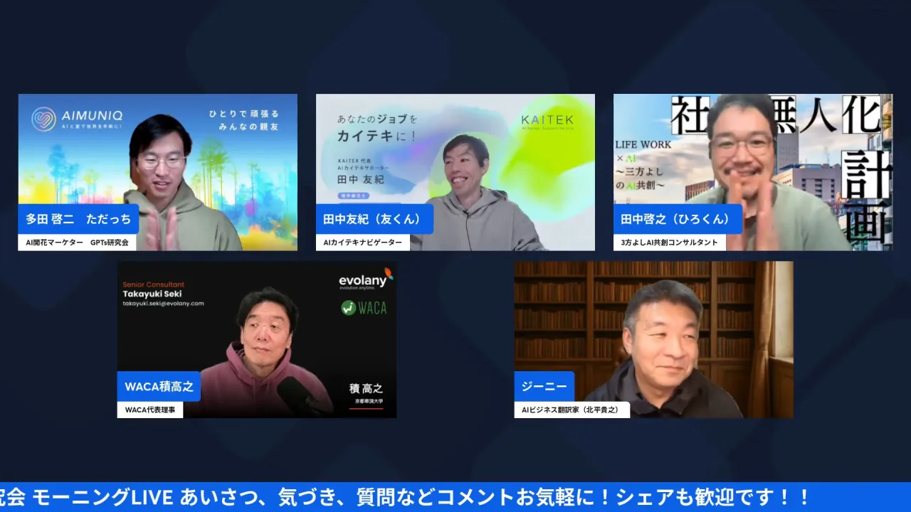 LIVE画面｜5人が並んだオープニングの画面