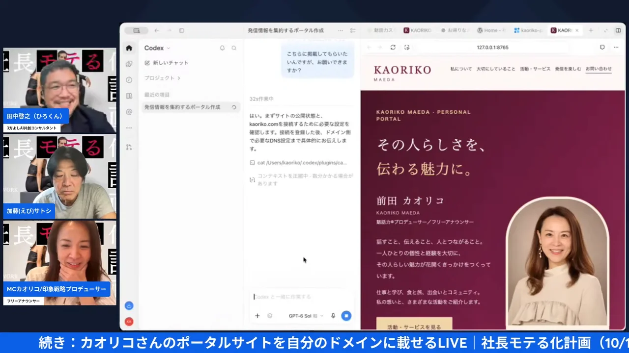 LIVE画面｜Codexで作ったポータルサイトと、ドメインに載せたいと頼んだ画面