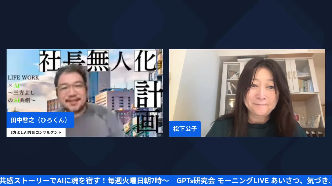 LIVE画面｜ひろくんと公ちゃんが朝のあいさつを交わす配信画面
