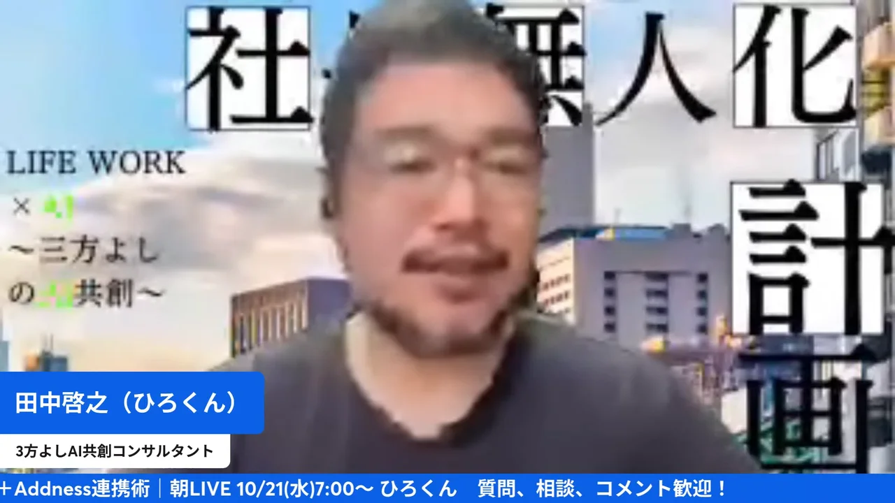 LIVE画面｜ひろくんが朝LIVEのはじめに、今日の話題を伝える配信画面