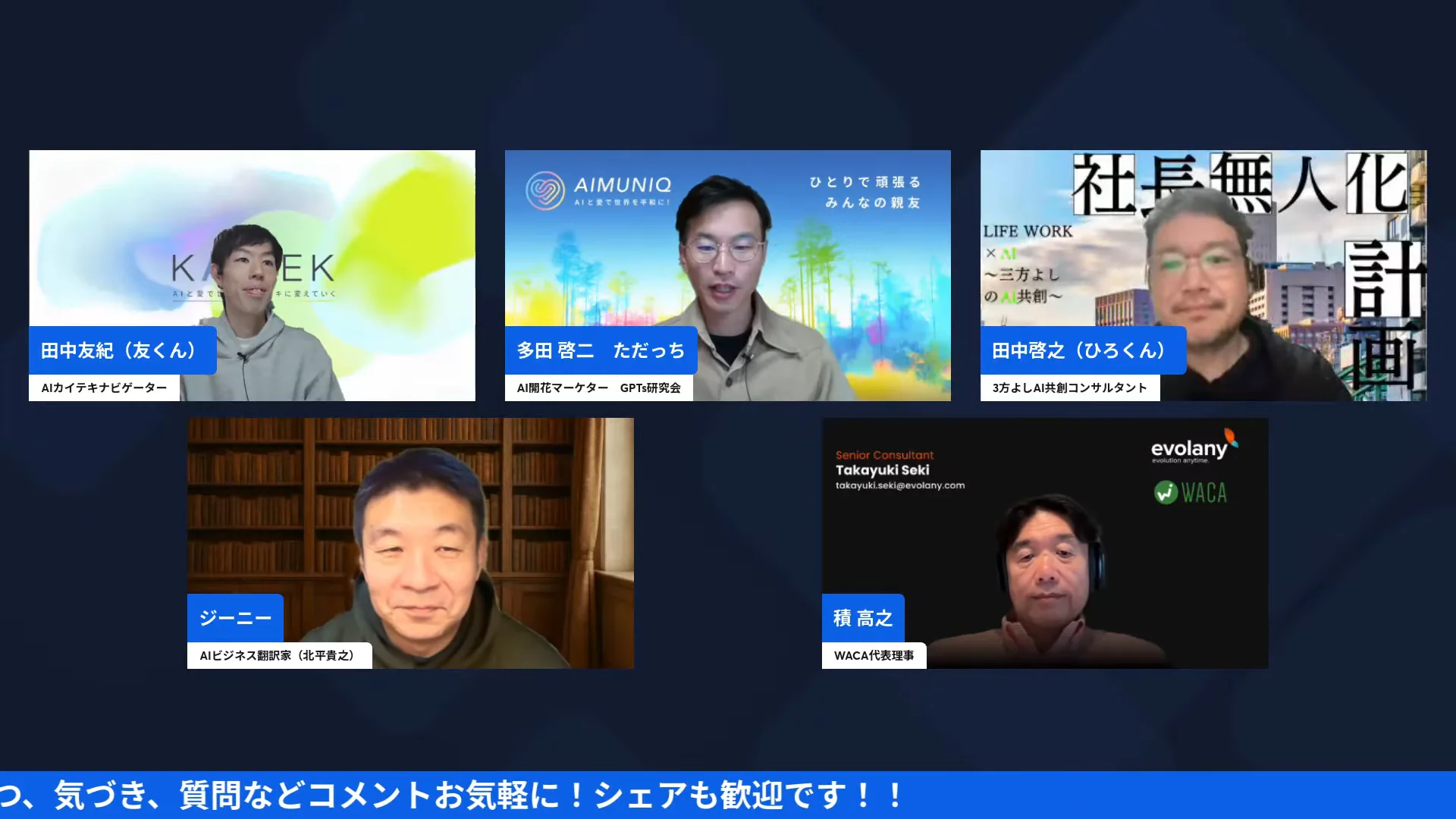LIVE画面｜ただっち、ひろくん、友くん、積さん、ジーニーさんの5人が並んで、朝LIVEが始まった様子