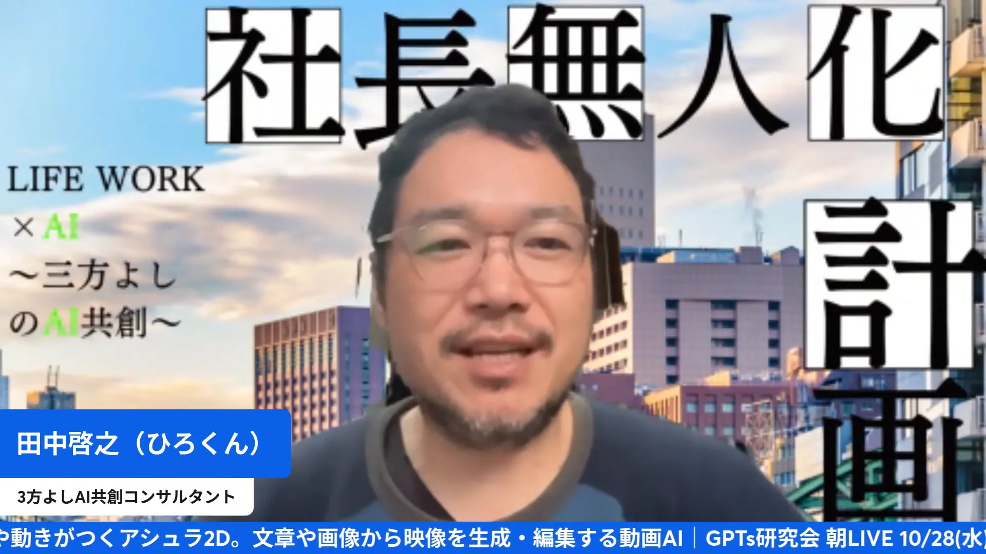 LIVE画面｜朝LIVEの冒頭で、ひろくんが昨日の動画AI実践会について話し始めた様子