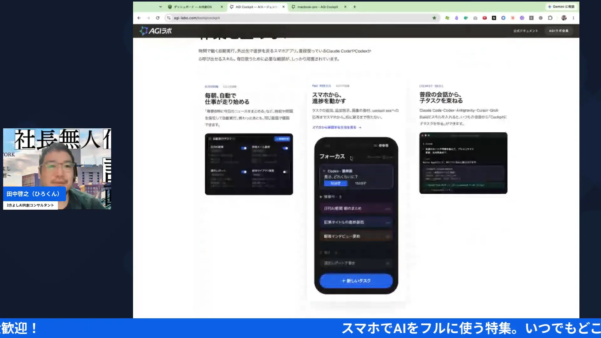 LIVE共有画面：スマホからAIを動かすアプリの紹介ページ