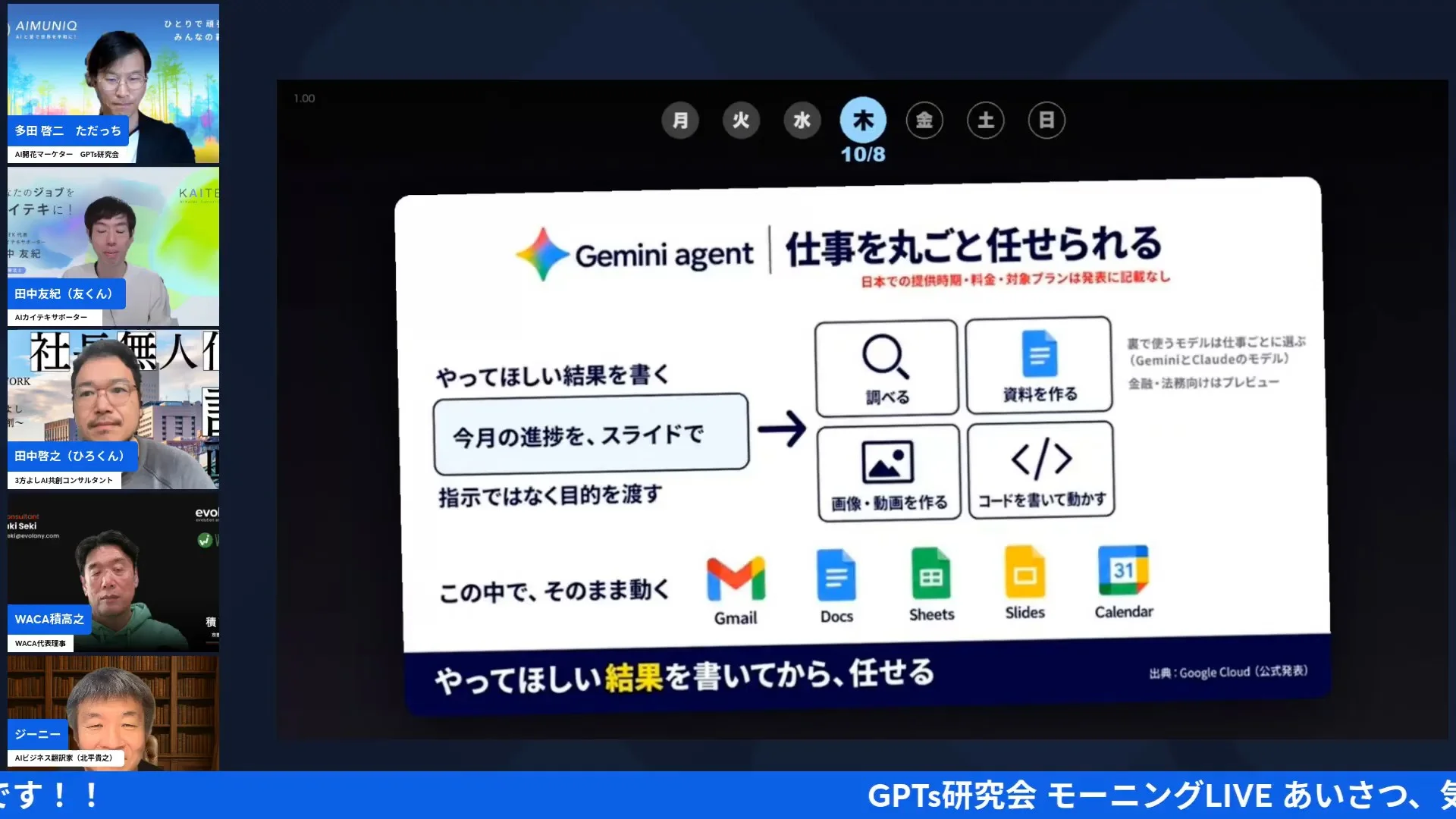 LIVE画面｜Gemini agentが仕事を丸ごと任せられる、と紹介するスライド