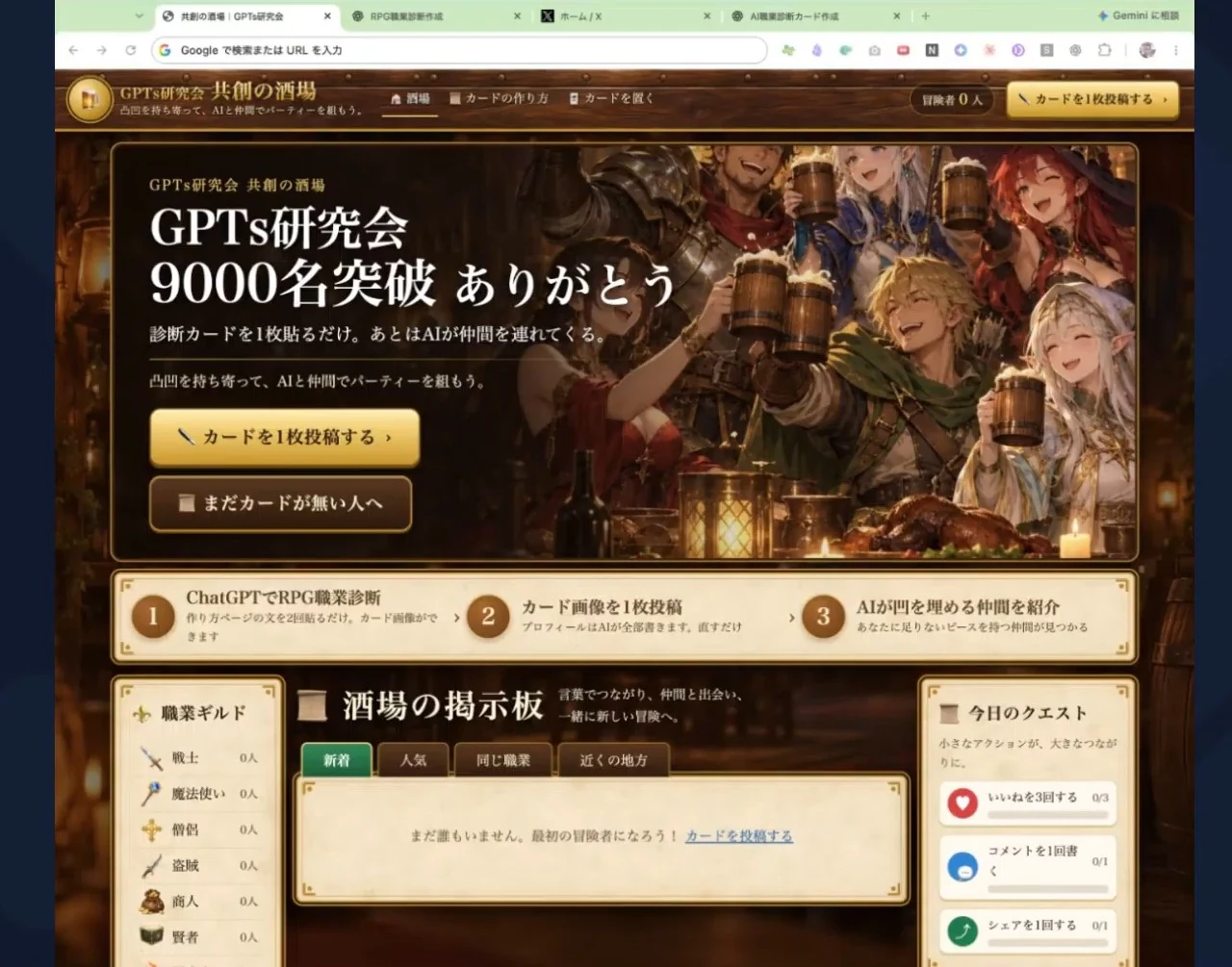 LIVE画面｜GPTs研究会 共創の酒場のトップ「9000名突破 ありがとう」