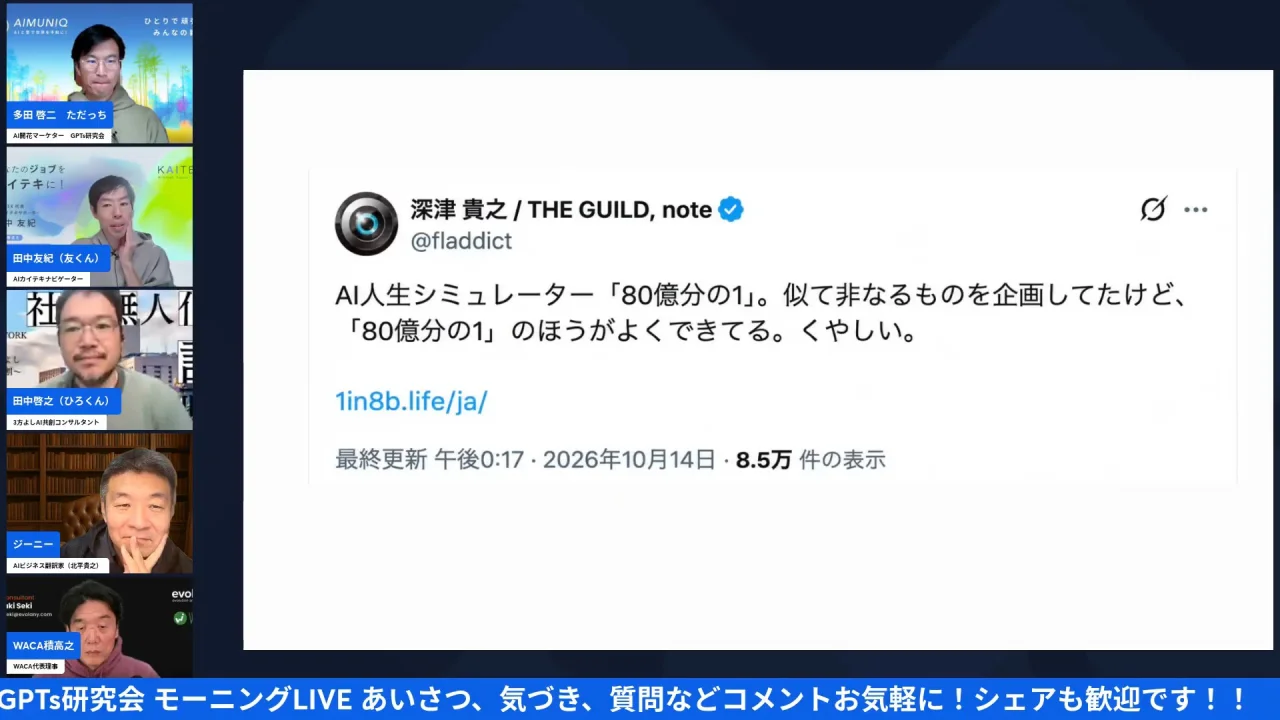 LIVE画面｜深津さんが80億分の1について書いた投稿