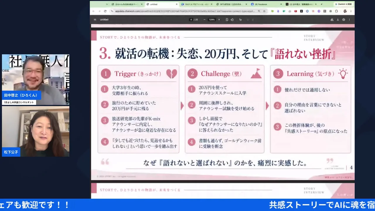 LIVE画面｜公ちゃんの共感ストーリー資料「就活の転機：失恋、20万円、そして語れない挫折」のスライド