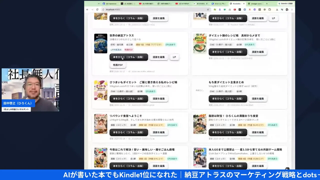 LIVE画面｜Kindleメーカーに『世界の納豆アトラス』など本の一覧が並ぶ画面