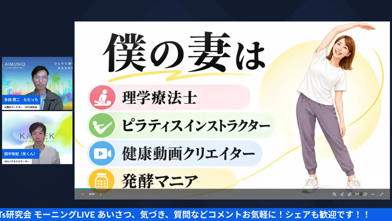 LIVE画面｜友くんの妻の紹介スライド（理学療法士、ピラティスインストラクター、健康動画クリエイター、発酵マニア）