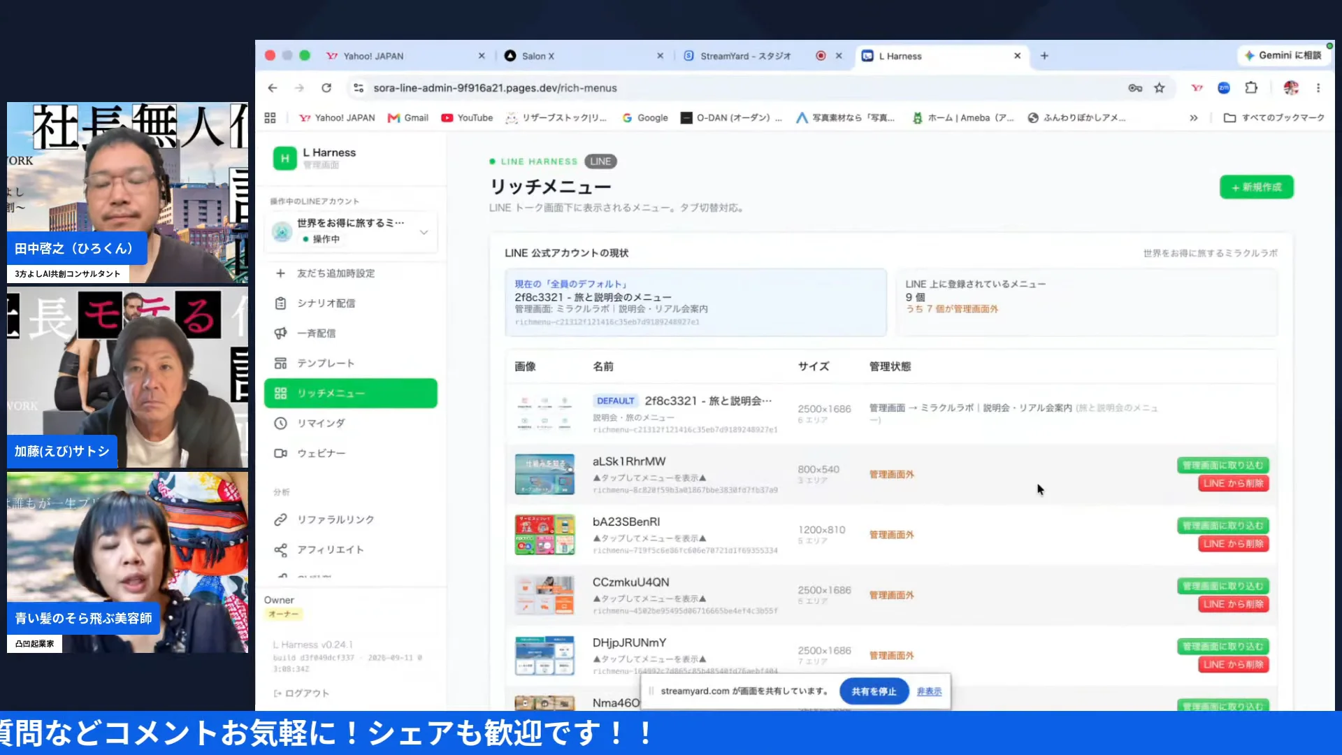 LIVE画面｜LINE Harnessの管理画面で、リッチメニューの一覧が移植されている様子