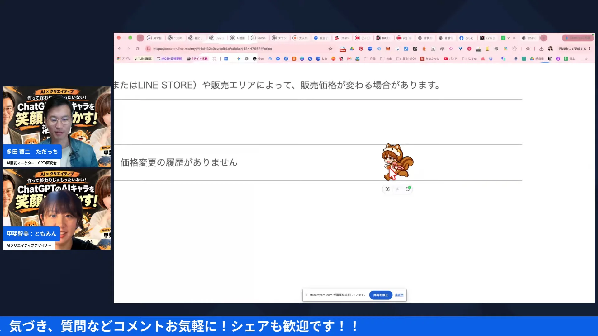 LIVE画面|ウェブページの上を、リスのキャラクター「ペットちゃん」がマウスの動きに合わせて走っている様子
