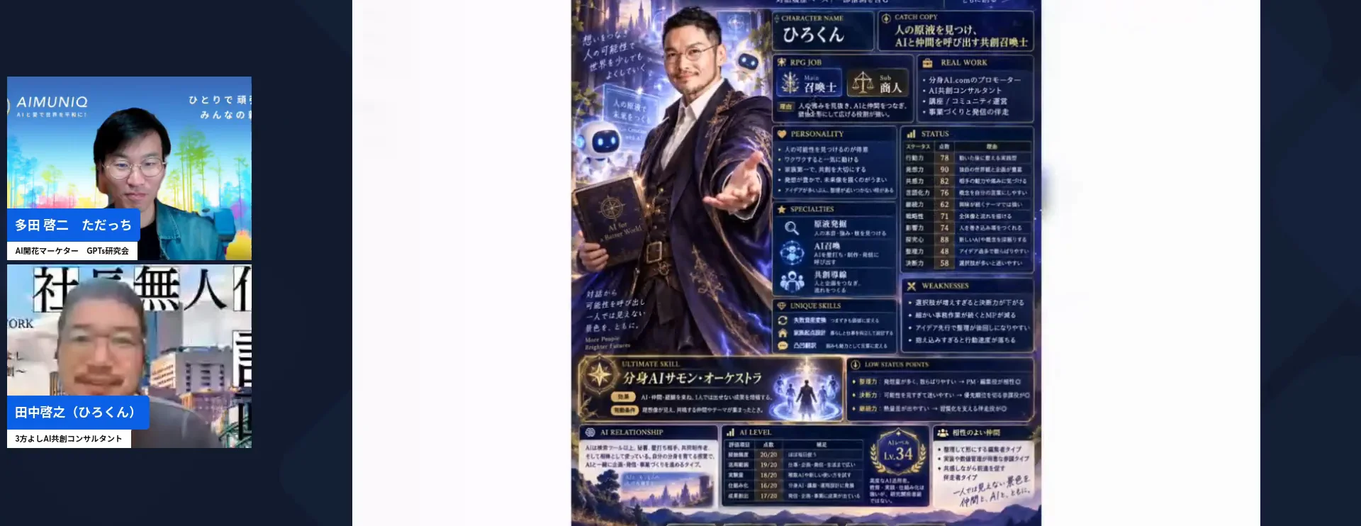 ChatGPT RPG職業診断、診断で終わらず仲間とパーティーを組む朝LIVE - h2-2 スクリーンショット