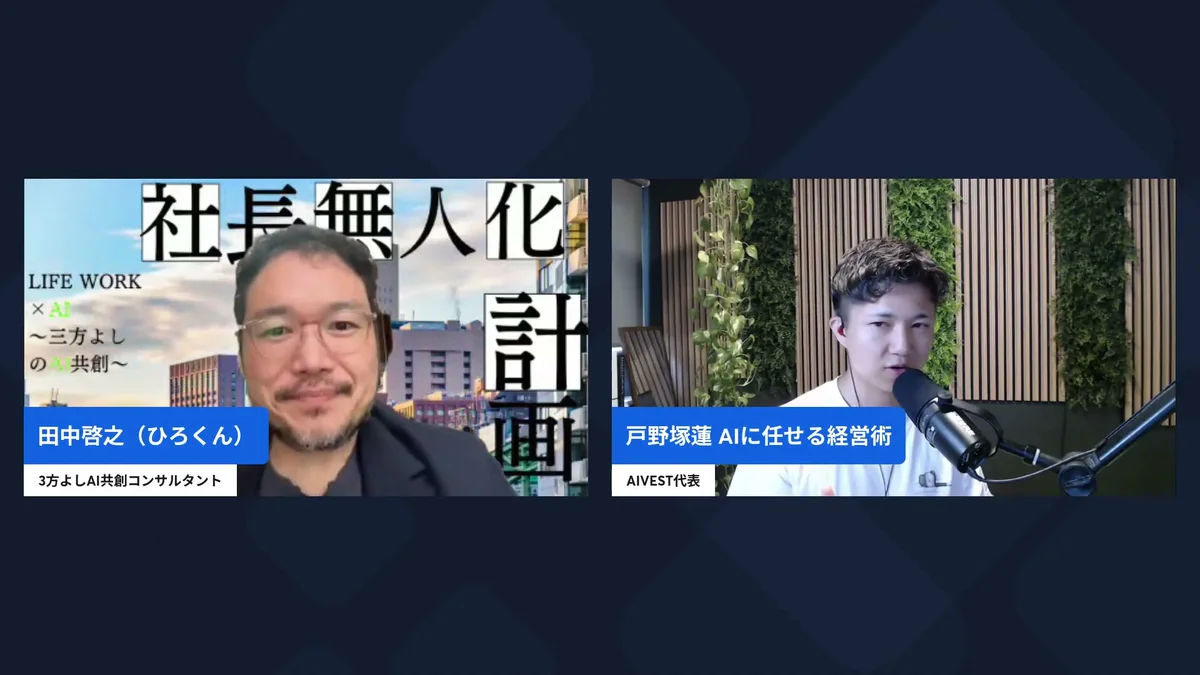 会社OSの会 10/5 AI経営術LIVE H2-2 動画スクリーンショット