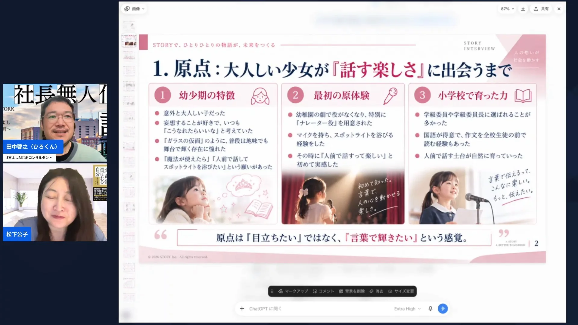 共感ストーリーインタビュー、人生を聞かれると自己肯定感が上がる理由を松下公子さんが語る - h2-2 LIVE共有画面のスクリーンショット