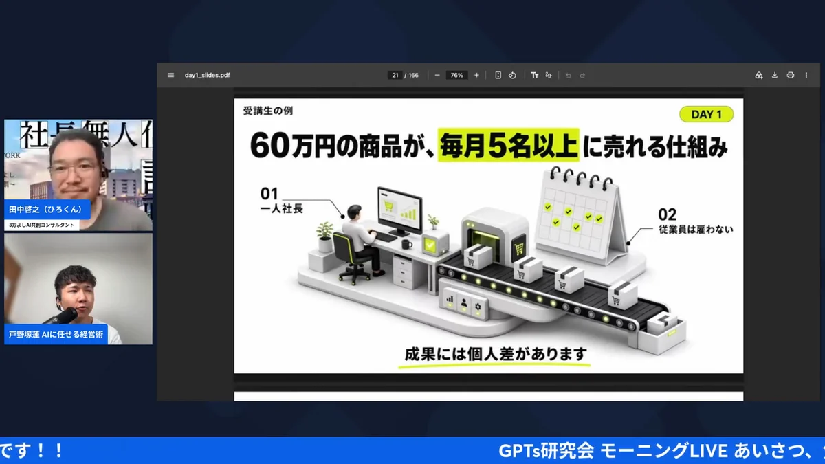 会社OSの復習会 10/12 AI経営術LIVE H2-3 動画スクリーンショット