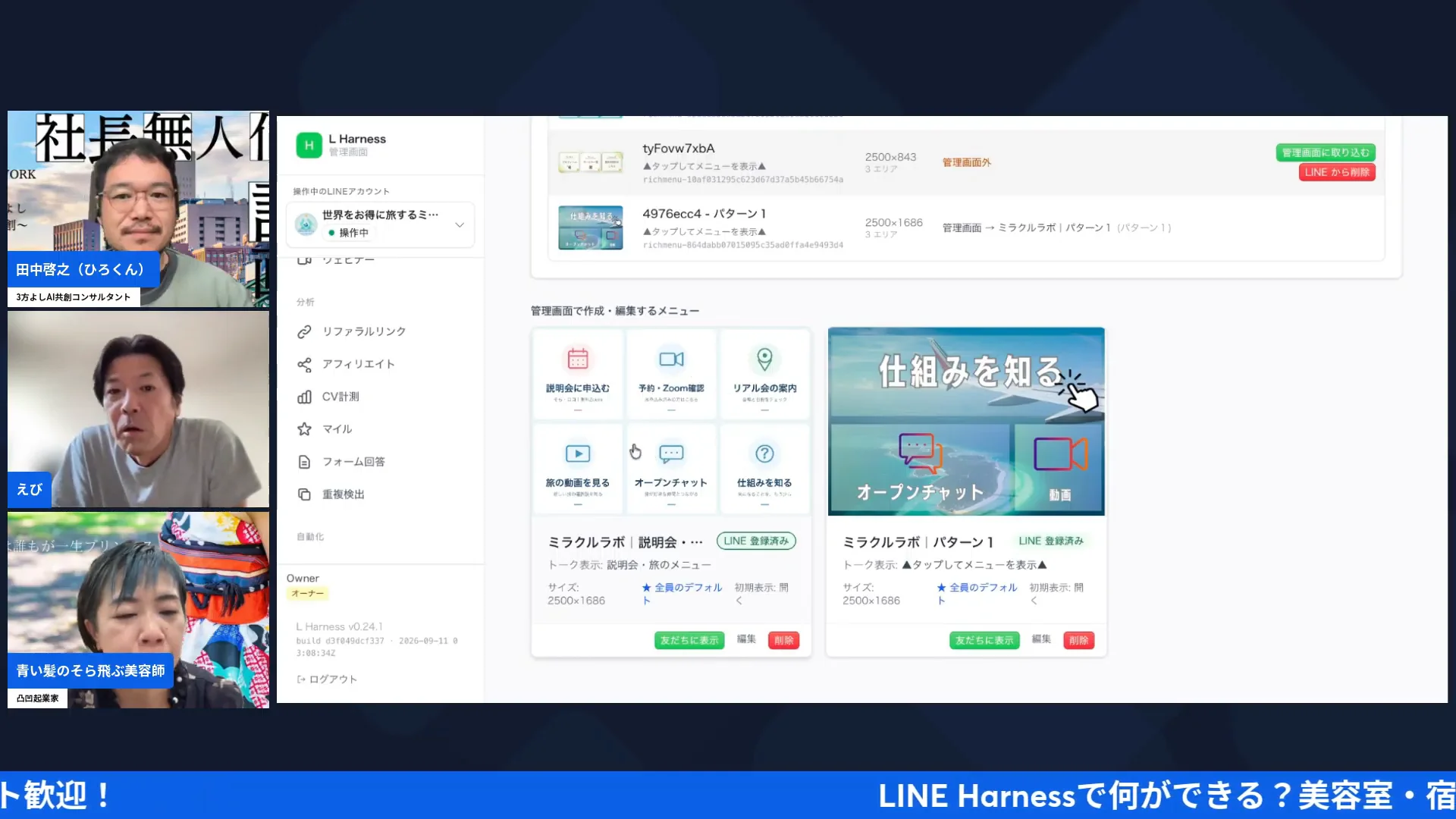 LIVE共有画面：LINE Harnessの管理画面で、リッチメニューの一覧と編集用の画面を開いたところ