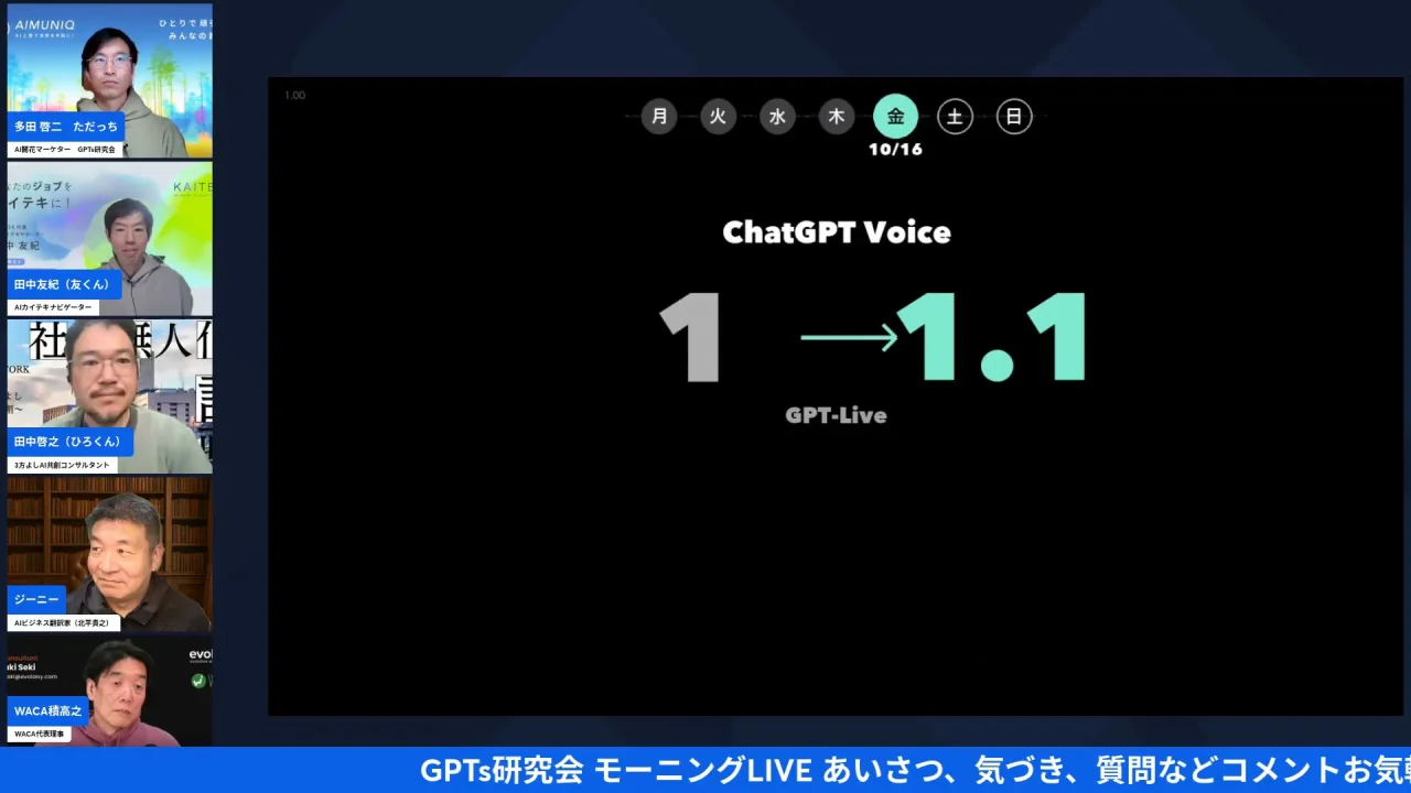 LIVE画面｜ChatGPT Voiceが1から1.1に進化したニュース動画の場面