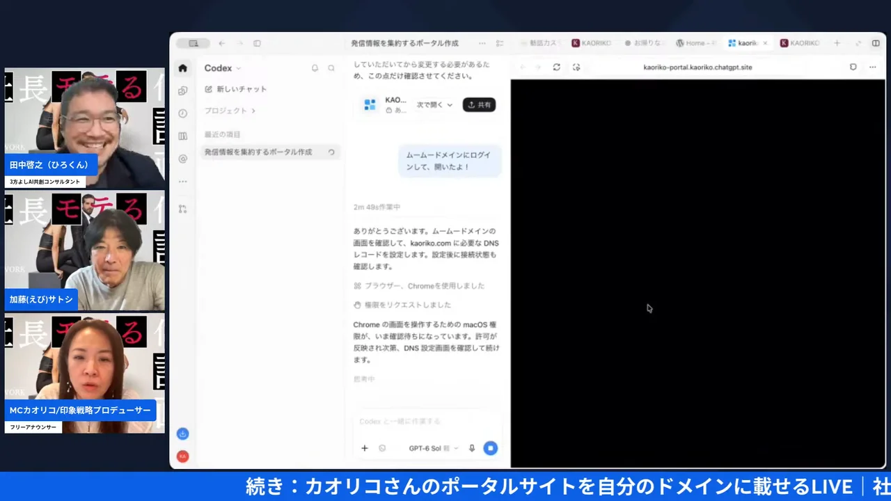 LIVE画面｜ムームードメインにログインして開いたよと伝え、AIがDNSの設定を進める画面