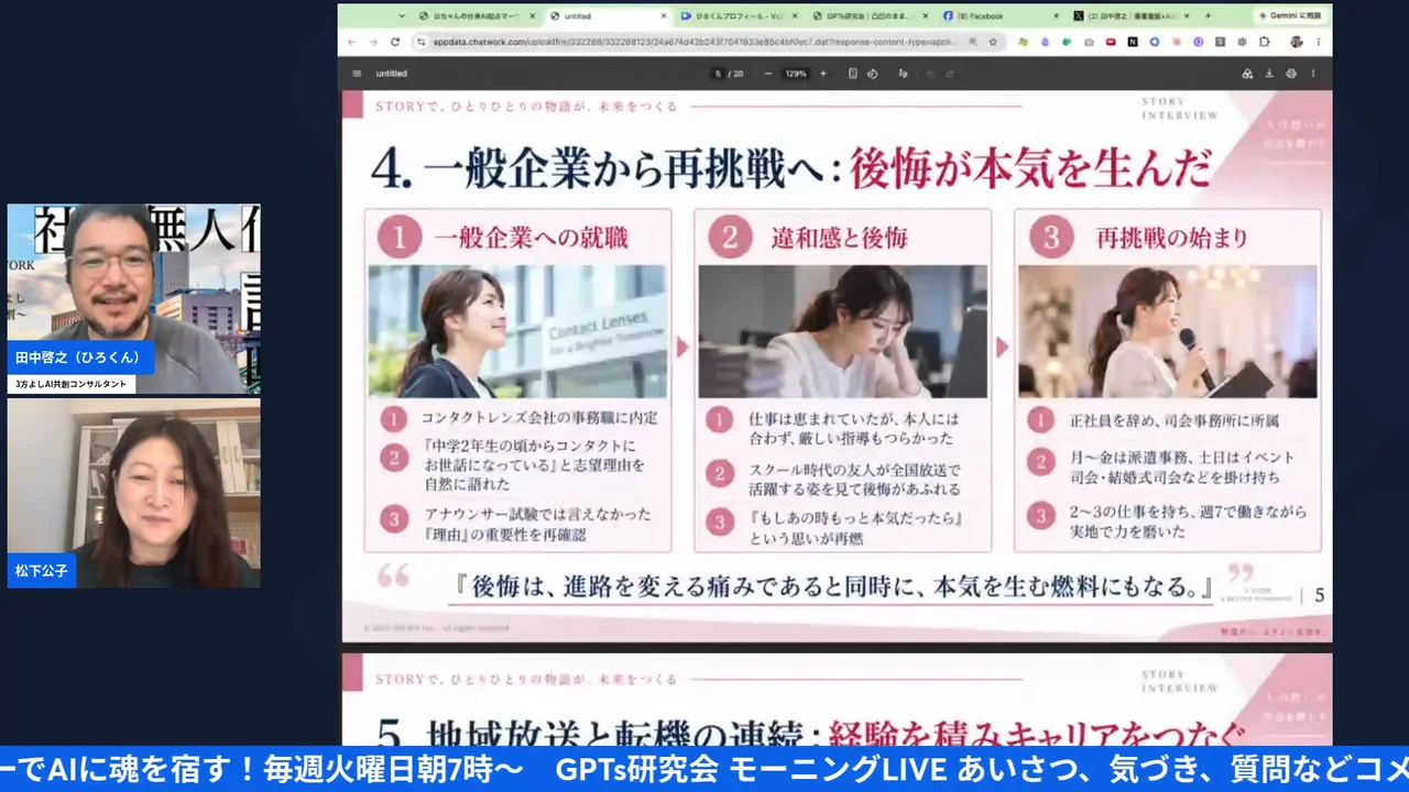 LIVE画面｜公ちゃんの資料「一般企業から再挑戦へ：後悔が本気を生んだ」のスライド
