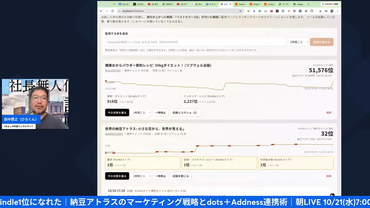 LIVE画面｜ランキング監視のグラフに『世界の納豆アトラス』の順位の推移が映る画面