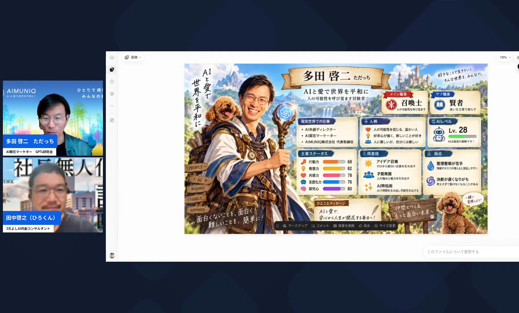 ChatGPT RPG職業診断、診断で終わらず仲間とパーティーを組む朝LIVE - h2-3 スクリーンショット