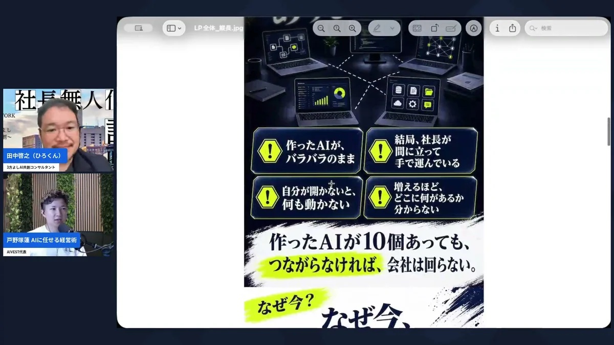 会社OSの会 10/5 AI経営術LIVE H2-3 動画スクリーンショット