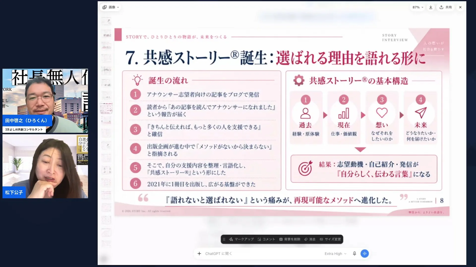 共感ストーリーインタビュー、人生を聞かれると自己肯定感が上がる理由を松下公子さんが語る - h2-3 LIVE共有画面のスクリーンショット
