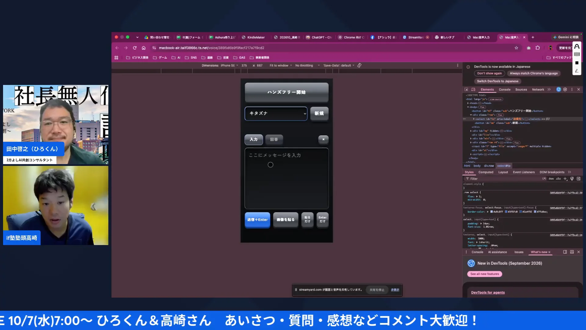 LIVE共有画面：高崎さんの自作スマホリモコン（声と画像を送る画面）