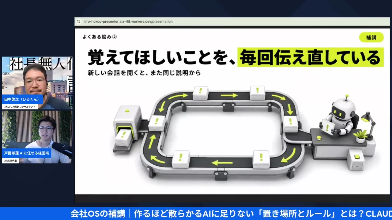 LIVE画面｜スライド「覚えてほしいことを、毎回伝え直している」（よくある悩み②）