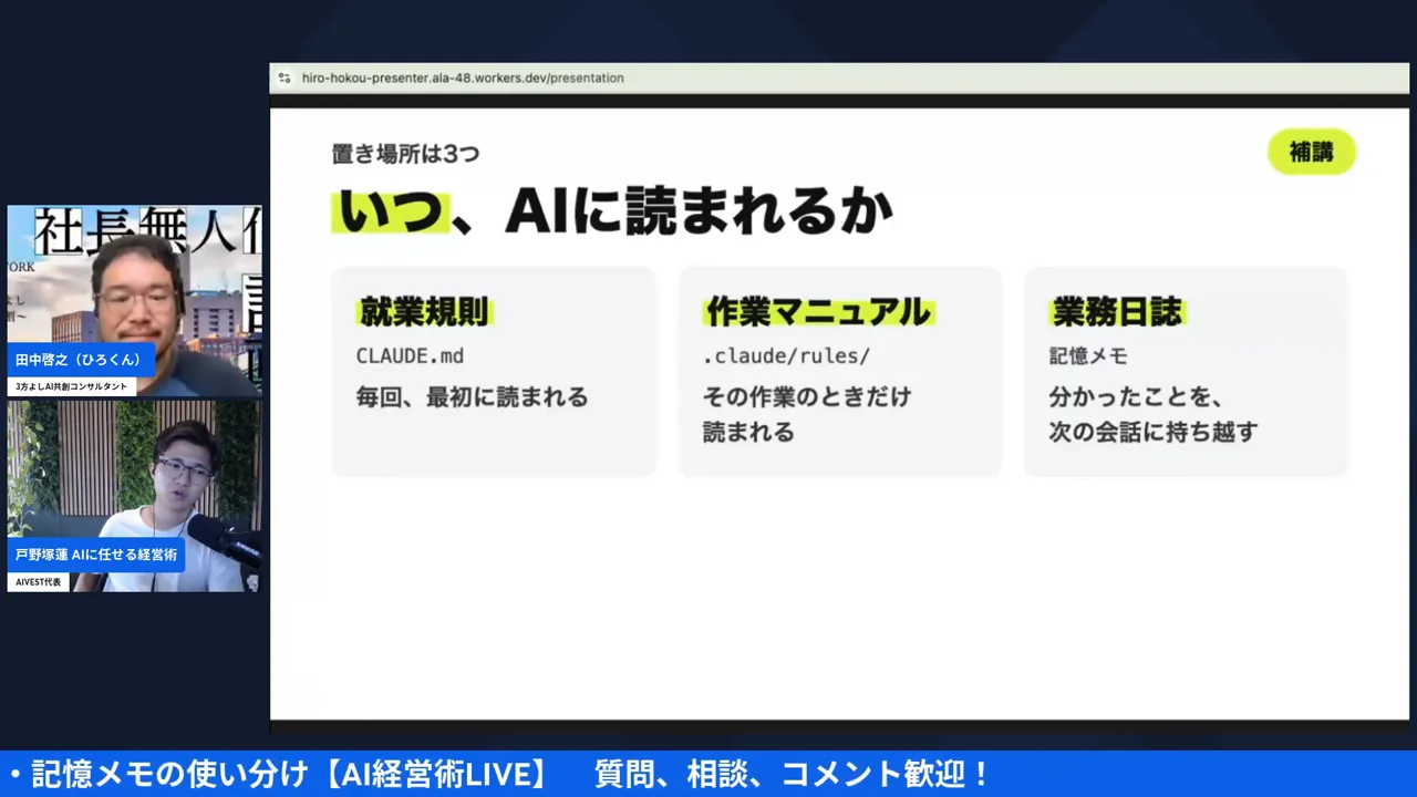 LIVE画面｜スライド「置き場所は3つ」就業規則のCLAUDE.md、作業マニュアルのrules、業務日誌の記憶メモ