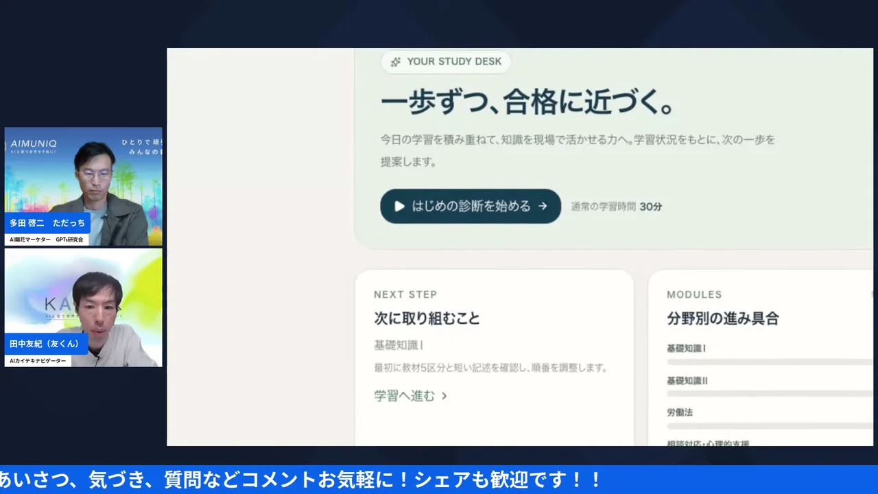 LIVE画面｜試験対策アプリのホーム画面（はじめの診断、次に取り組むこと、分野別の進み具合）