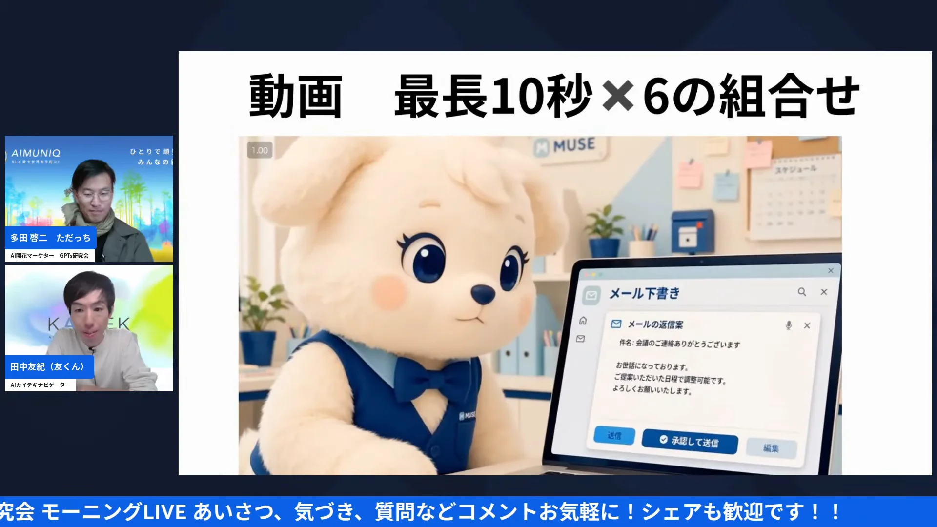 LIVE画面｜スライド「動画 最長10秒×6の組合せ」Museで作った動画のコマ